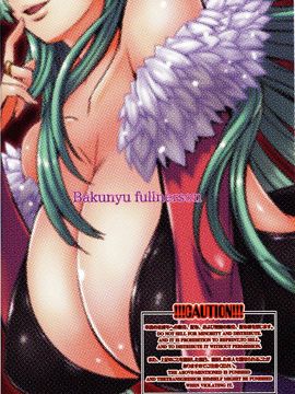 [爆乳フルネルソン (黒龍眼)] 淫魔ふたたび (ヴァンパイア)_023