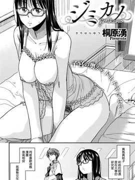 [桐原湧] ジミカノ (COMIC 快楽天XTC vol.6)_002
