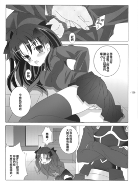 (Cレヴォ35) [天軸屋 (望月奈々)] Another Girl II (Fate_stay night)_016