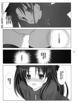 (Cレヴォ35) [天軸屋 (望月奈々)] Another Girl II (Fate_stay night)_018