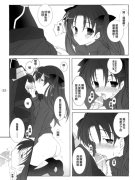 (Cレヴォ35) [天軸屋 (望月奈々)] Another Girl II (Fate_stay night)_019