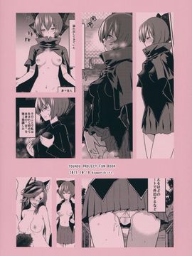 (秋季例大祭2)  [こもりきり。(卯林)]  頭隠して尻穴隠さず(東方Project)_26