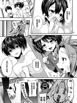 (C87) [いちごぱんつ (カグユヅ) ]奥様は正妻空母[後編] (艦隊これくしょん -艦これ-) [无毒汉化组]_0007