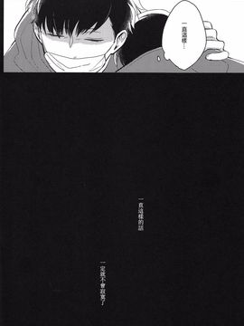 (6つ子の魂☆フォーエバー) [kirscherise (よしいずみはな)] 一カラノススメ。 (おそ松さん)_013