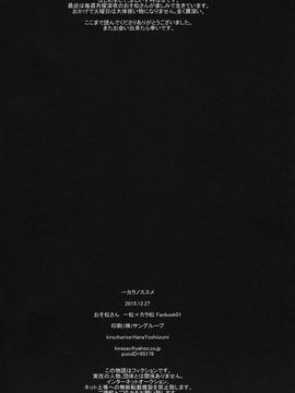 (6つ子の魂☆フォーエバー) [kirscherise (よしいずみはな)] 一カラノススメ。 (おそ松さん)_015