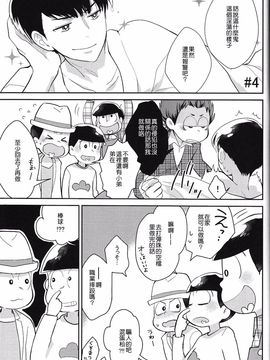 (6つ子の魂☆フォーエバー) [kirscherise (よしいずみはな)] 一カラノススメ。 (おそ松さん)_016