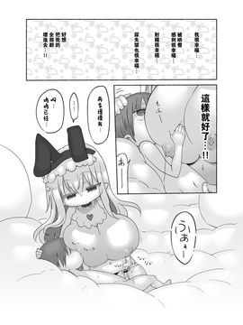 (C89) [クール教第三支部 (クール教信者)] 幼乳魔膳_023