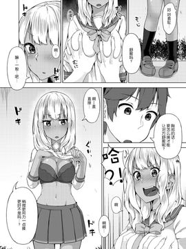 [柚木イチカ] パンツ忘れて初エッチ!？ 濡れすぎちゃって止まらないっ Ch.4_005