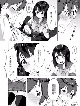 [柚木イチカ] パンツ忘れて初エッチ!？ 濡れすぎちゃって止まらないっ Ch.3_005