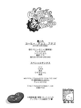 (C89) [モニャモニャ (ShiBi)] コーヒー・チョコ・アタゴ (艦隊これくしょん -艦これ-)_029