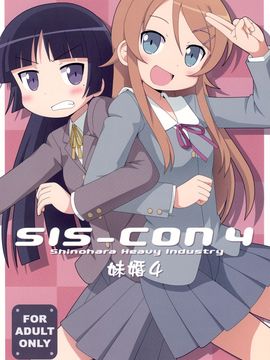 (C78) [篠原重工営業部]sis-con 4 [禦宅町漢化组]