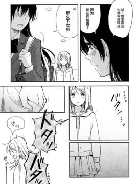 (Bokura no Love Live! 10) [tMnR(僕ラブ10)] 内緒のシャカラート (前篇)_007
