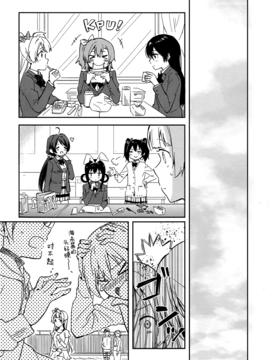 (Bokura no Love Live! 10) [tMnR(僕ラブ10)] 内緒のシャカラート (前篇)_015