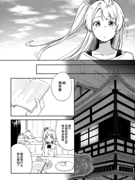 (Bokura no Love Live! 10) [tMnR(僕ラブ10)] 内緒のシャカラート (前篇)_016