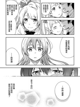 (Bokura no Love Live! 10) [tMnR(僕ラブ10)] 内緒のシャカラート (前篇)_021