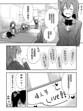 (Bokura no Love Live! 10) [tMnR(僕ラブ10)] 内緒のシャカラート (前篇)_023