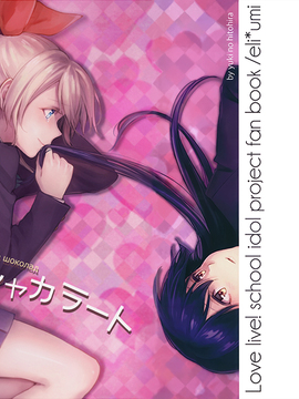 (C89) [tMnR(僕ラブ10)] 内緒のシャカラート (后篇)