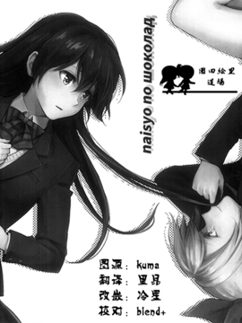 (C89) [tMnR(僕ラブ10)] 内緒のシャカラート (后篇)_002