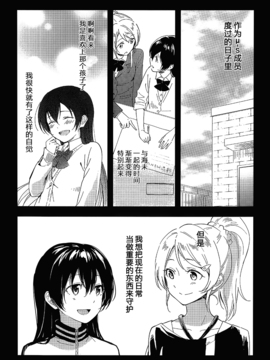 (C89) [tMnR(僕ラブ10)] 内緒のシャカラート (后篇)_005