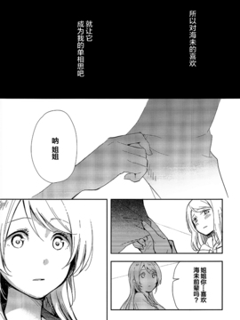 (C89) [tMnR(僕ラブ10)] 内緒のシャカラート (后篇)_006