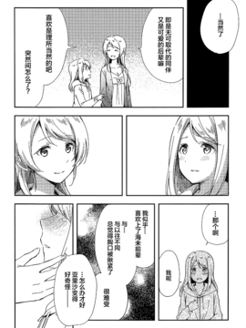 (C89) [tMnR(僕ラブ10)] 内緒のシャカラート (后篇)_007