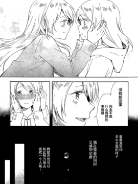 (C89) [tMnR(僕ラブ10)] 内緒のシャカラート (后篇)_008