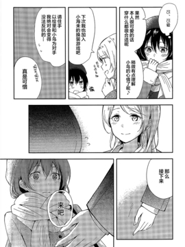 (C89) [tMnR(僕ラブ10)] 内緒のシャカラート (后篇)_010