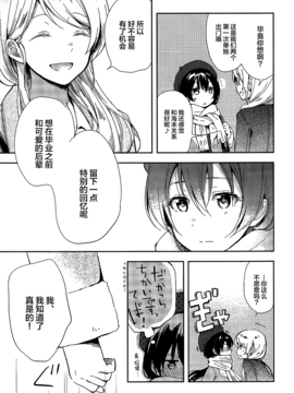 (C89) [tMnR(僕ラブ10)] 内緒のシャカラート (后篇)_012