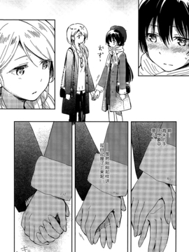 (C89) [tMnR(僕ラブ10)] 内緒のシャカラート (后篇)_013