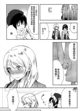 (C89) [tMnR(僕ラブ10)] 内緒のシャカラート (后篇)_014