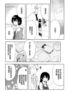 (C89) [tMnR(僕ラブ10)] 内緒のシャカラート (后篇)_019