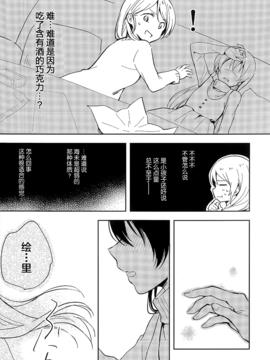 (C89) [tMnR(僕ラブ10)] 内緒のシャカラート (后篇)_022