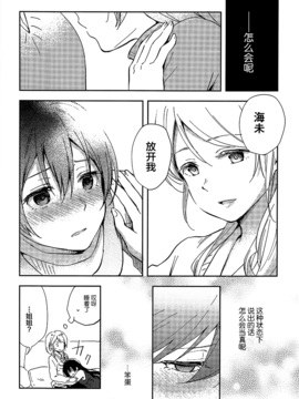 (C89) [tMnR(僕ラブ10)] 内緒のシャカラート (后篇)_026