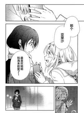 (C89) [tMnR(僕ラブ10)] 内緒のシャカラート (后篇)_031