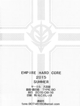(C88) (同人誌) [大本営(TYPE.90)] EMPIRE HARD CORE 2015 SUMMER (ガンダム)_ehc2015s_034