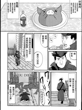 (C88) [もかぷりん (ルンバ)] 孤独のブラッドボーン (孤独のグルメ、Bloodborne)_007