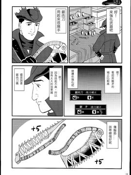 (C88) [もかぷりん (ルンバ)] 孤独のブラッドボーン (孤独のグルメ、Bloodborne)_015