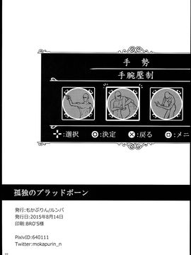 (C88) [もかぷりん (ルンバ)] 孤独のブラッドボーン (孤独のグルメ、Bloodborne)_022