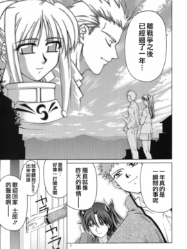 (Cレヴォ35) [GOLD RUSH (鈴木あどれす)] ファム ファタール (Fate stay night)_006