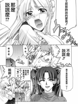 (Cレヴォ35) [GOLD RUSH (鈴木あどれす)] ファム ファタール (Fate stay night)_010