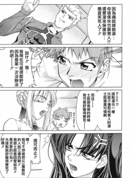 (Cレヴォ35) [GOLD RUSH (鈴木あどれす)] ファム ファタール (Fate stay night)_012