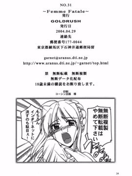 (Cレヴォ35) [GOLD RUSH (鈴木あどれす)] ファム ファタール (Fate stay night)_027