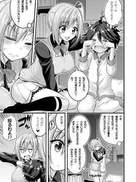 [Hasemi box (長谷見亮)] 二人とショタのファントムナイト (無彩限のファントム・ワールド)_02