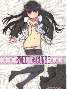 (C79) [DECOッパチ (ヒヂリレイ)] SWEET＊CURSE [绯色汉化]