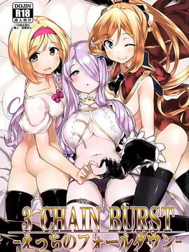 (C89) [ばつ印 (ばつ)] 3 CHAIN BURST -えっちのフォールダウン- (グランブルーファンタジー)