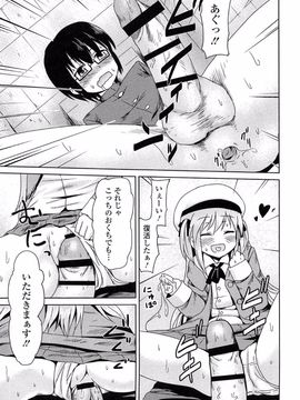 [broiler] ろりぼっち。_149
