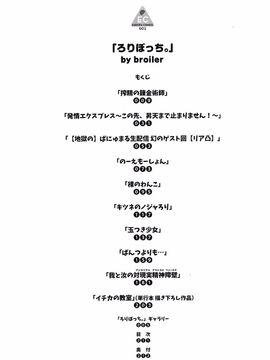 [broiler] ろりぼっち。_211