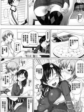 [白野じん] 偏愛ガールズ (偏愛女孩)_021