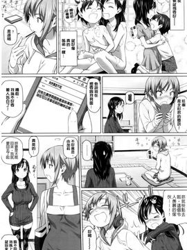 [白野じん] 偏愛ガールズ (偏愛女孩)_022