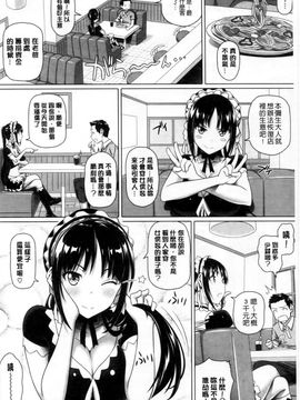 [白野じん] 偏愛ガールズ (偏愛女孩)_069